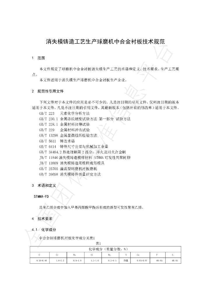 T/SDWJ 001-2024 标准预览