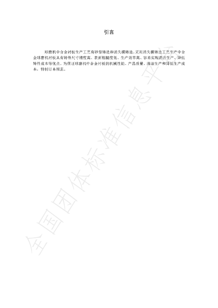 T/SDWJ 001-2024 标准预览