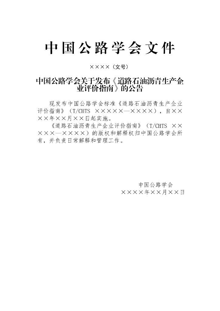 T/CHTS XXXXX-XXXX 标准预览
