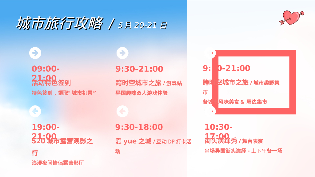 520情人节系列“甜蜜助攻 热恋全城”主题 活动策划方案_第10页