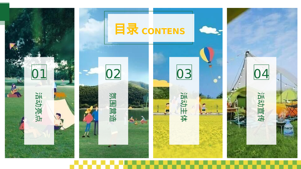 营地园区景区七夕节520主题-营联谊脱单派对活动策划方案_第2页