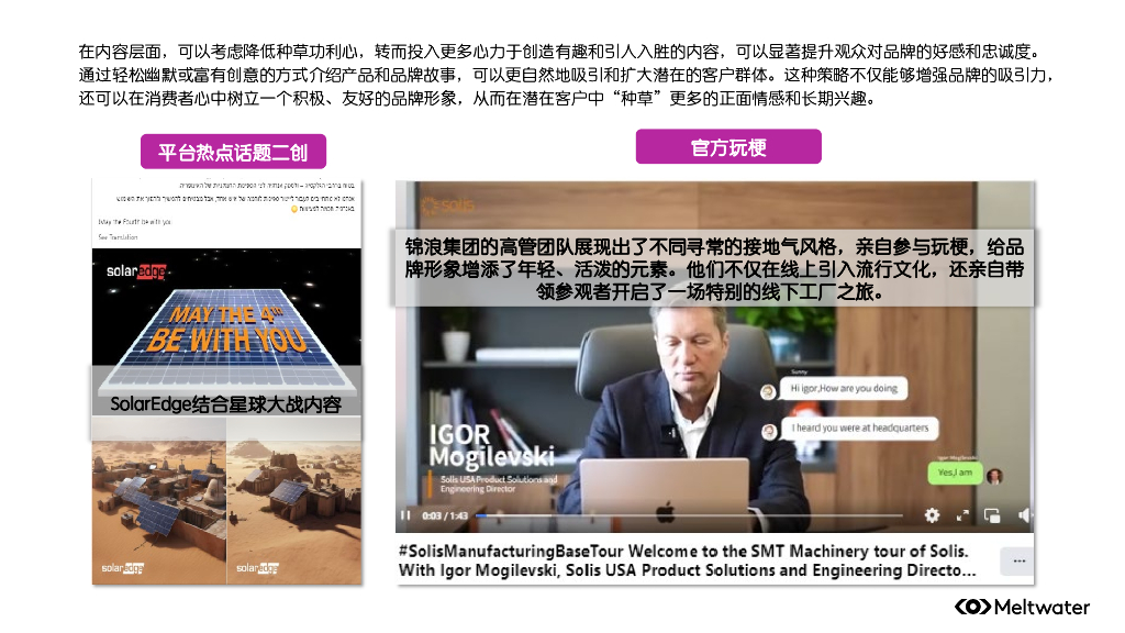 Meltwater融文：2024年第十七届国际太阳能光伏与智慧能源展览会（SNEC）洞察简报_第9页