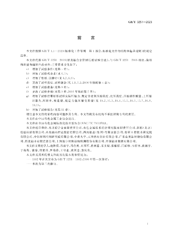 GB/T 3251-2023 标准预览