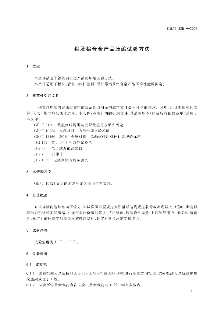 GB/T 3251-2023 标准预览