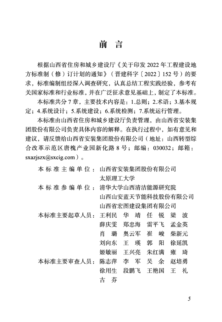 DBJ04/T 077-2024 标准预览