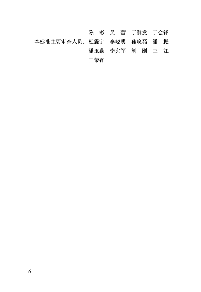 DBJ04/T 471-2024 标准预览