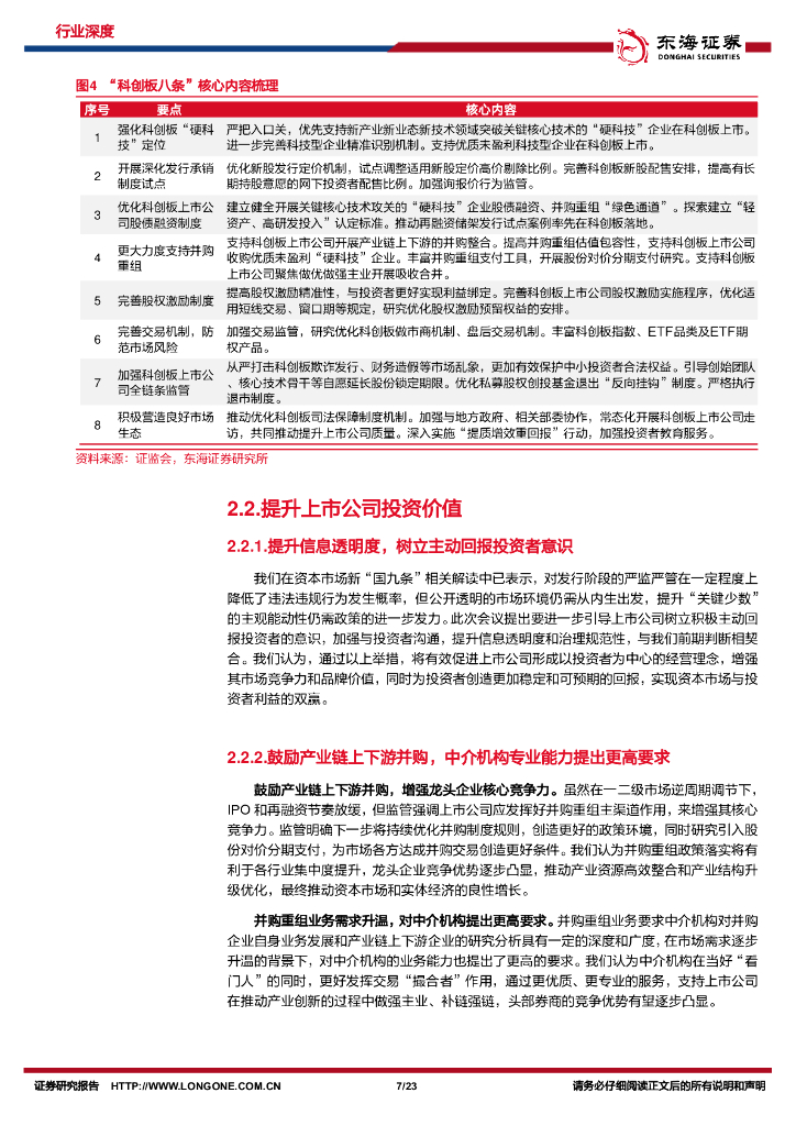 东海证券：非银金融行业深度：2024陆家嘴论坛要点深度解读-拥抱新质生产力，推动金融高质量发展_第7页