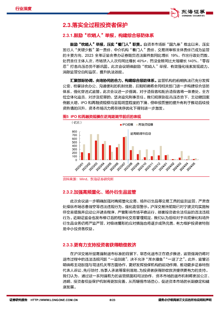 东海证券：非银金融行业深度：2024陆家嘴论坛要点深度解读-拥抱新质生产力，推动金融高质量发展_第8页