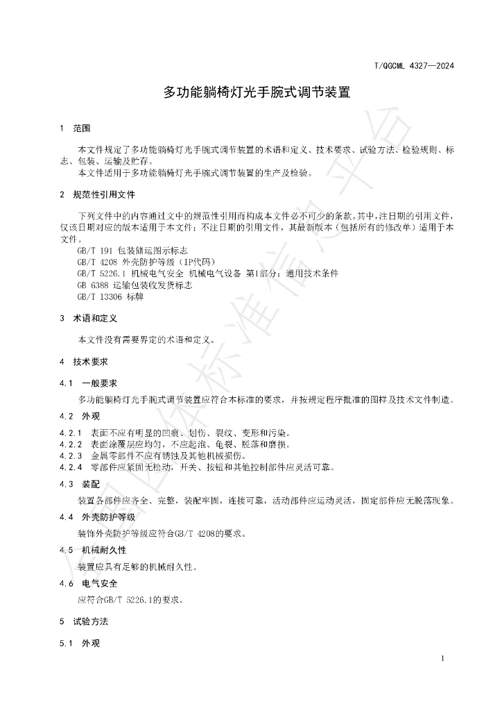 T/QGCML 4327-2024 标准预览