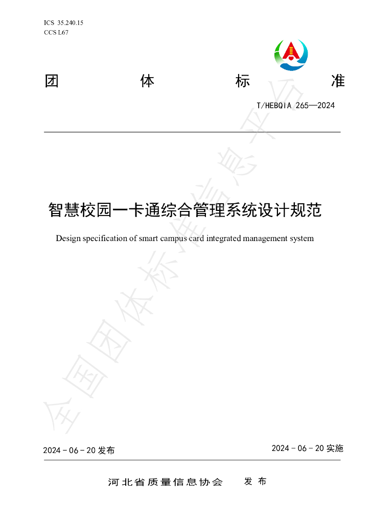 T/HEBQIA 265-2024 标准预览
