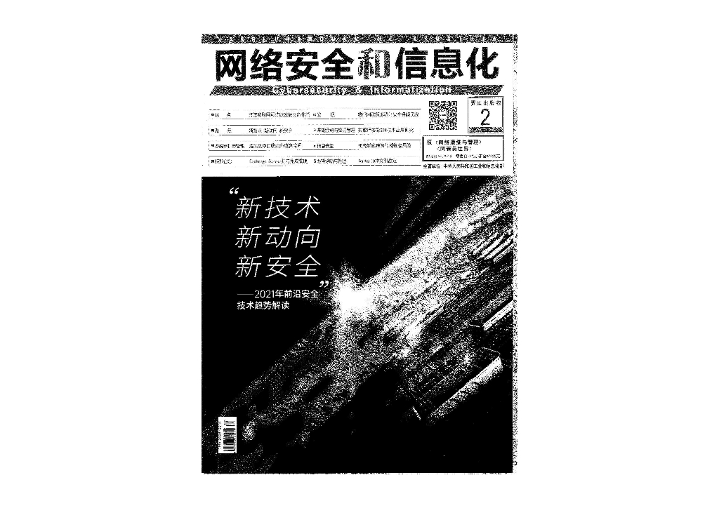 网络安全和信息化：物联网政策形势和安全保障实践
