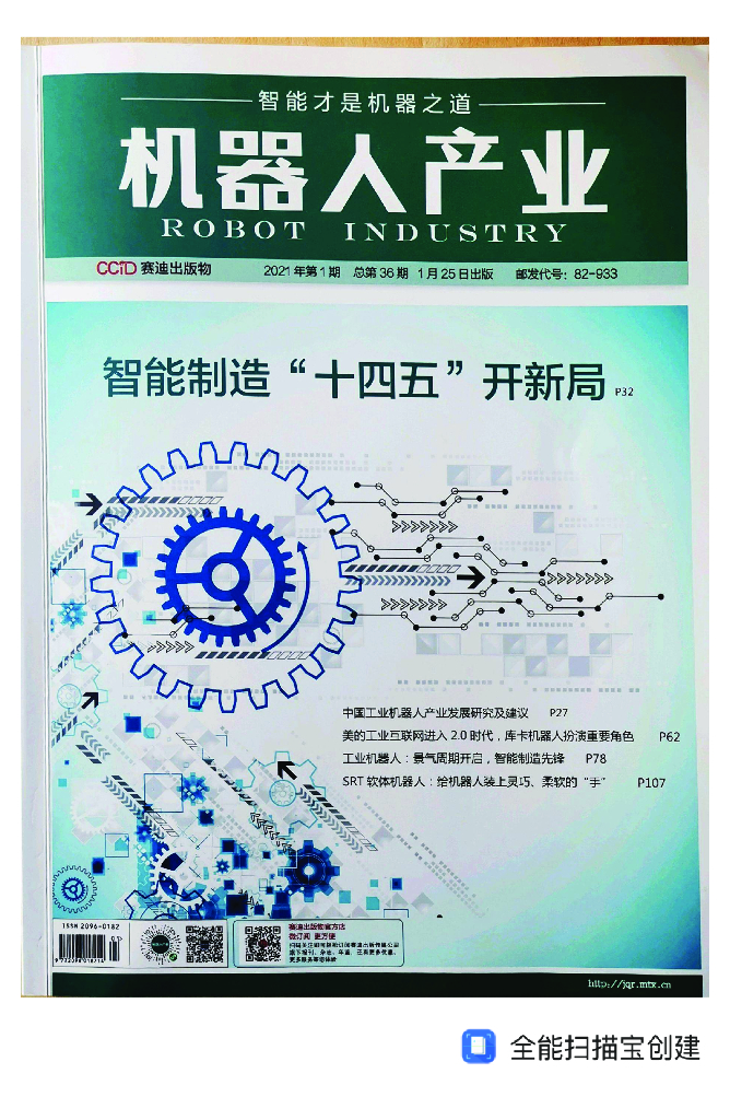 杨学志：机器人产业标准发展现状