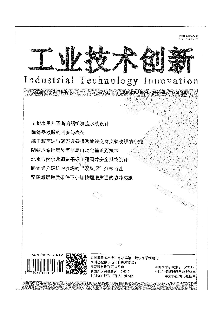 工业技术创新：区块链技术在工业互联网中的应用及网络安全风险分析