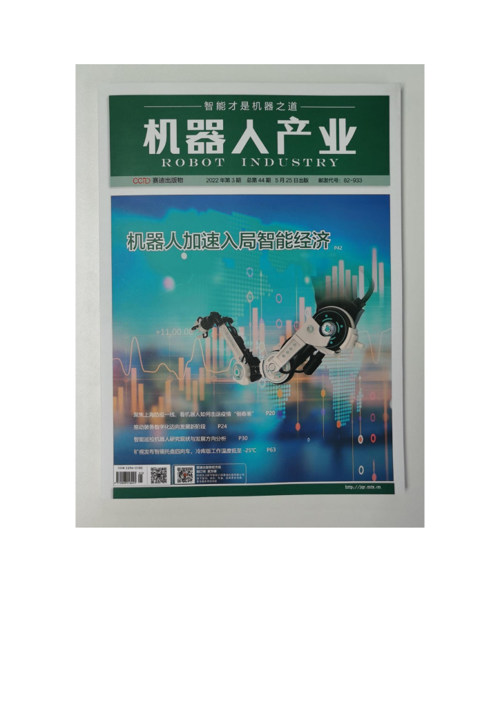 中国软件评测中心：关于人工智能应用场景的研究分析