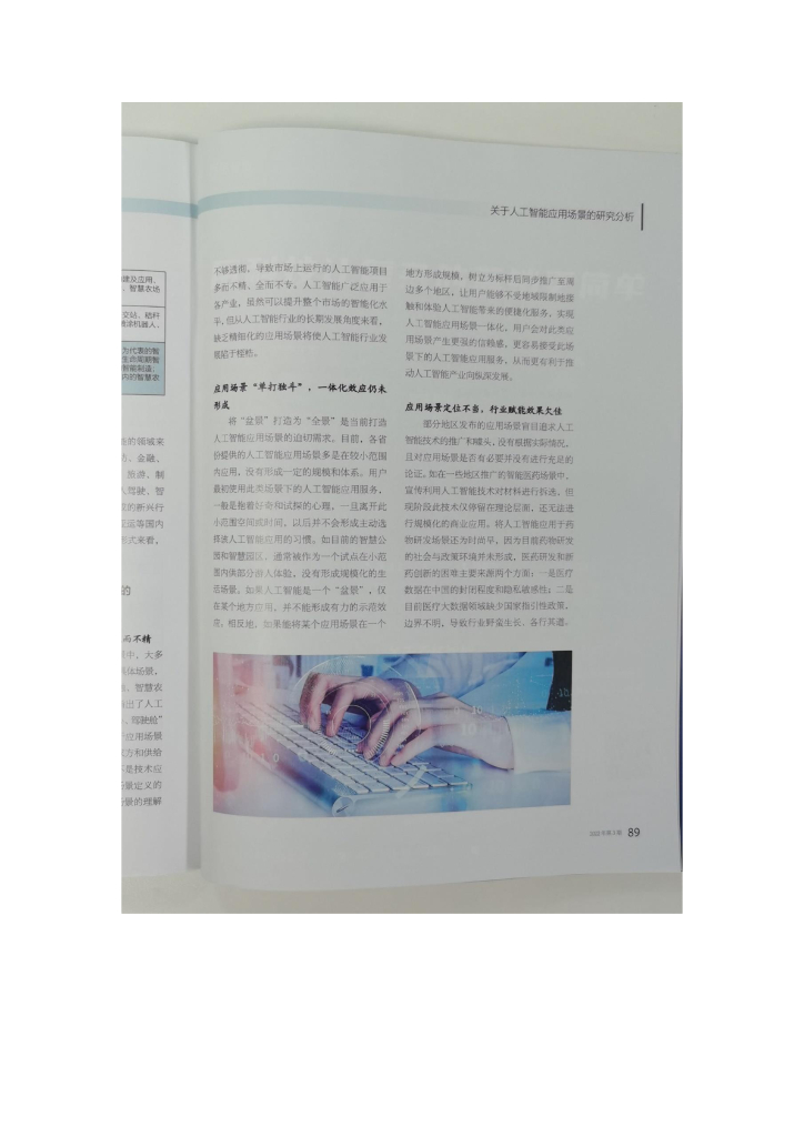 中国软件评测中心：关于人工智能应用场景的研究分析_第6页