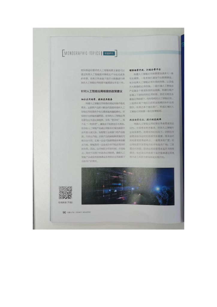 中国软件评测中心：关于人工智能应用场景的研究分析_第7页