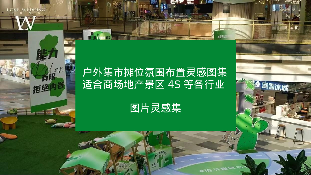 适合各行业户外集市摊位氛围布置灵感图集方案