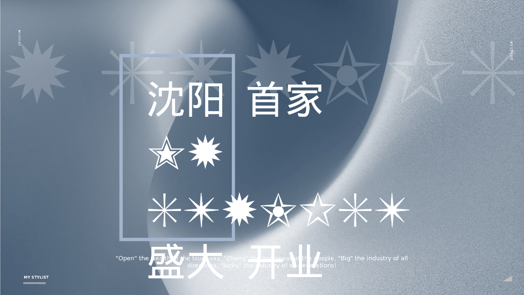 高端美发美甲门店盛大开业活动策划方案