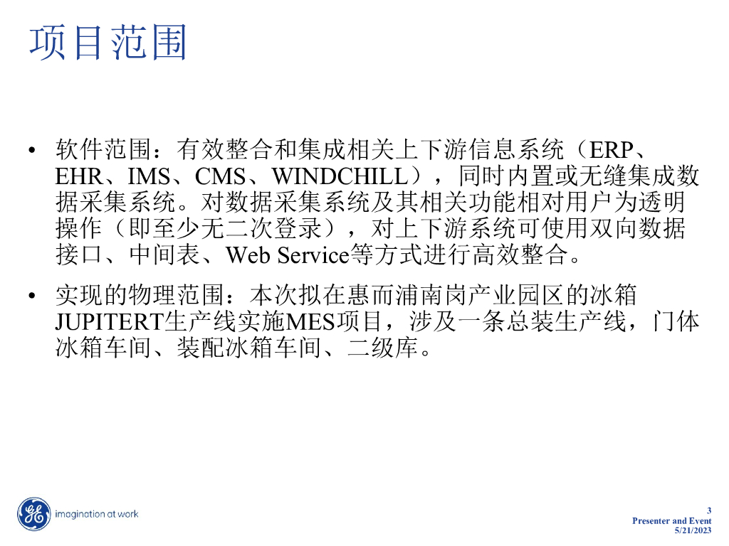 惠而浦冰箱智能工厂方案_第3页