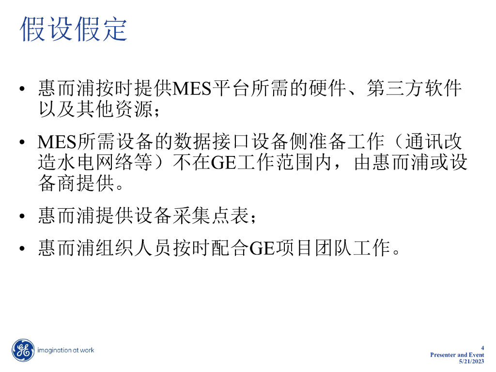 惠而浦冰箱智能工厂方案_第4页