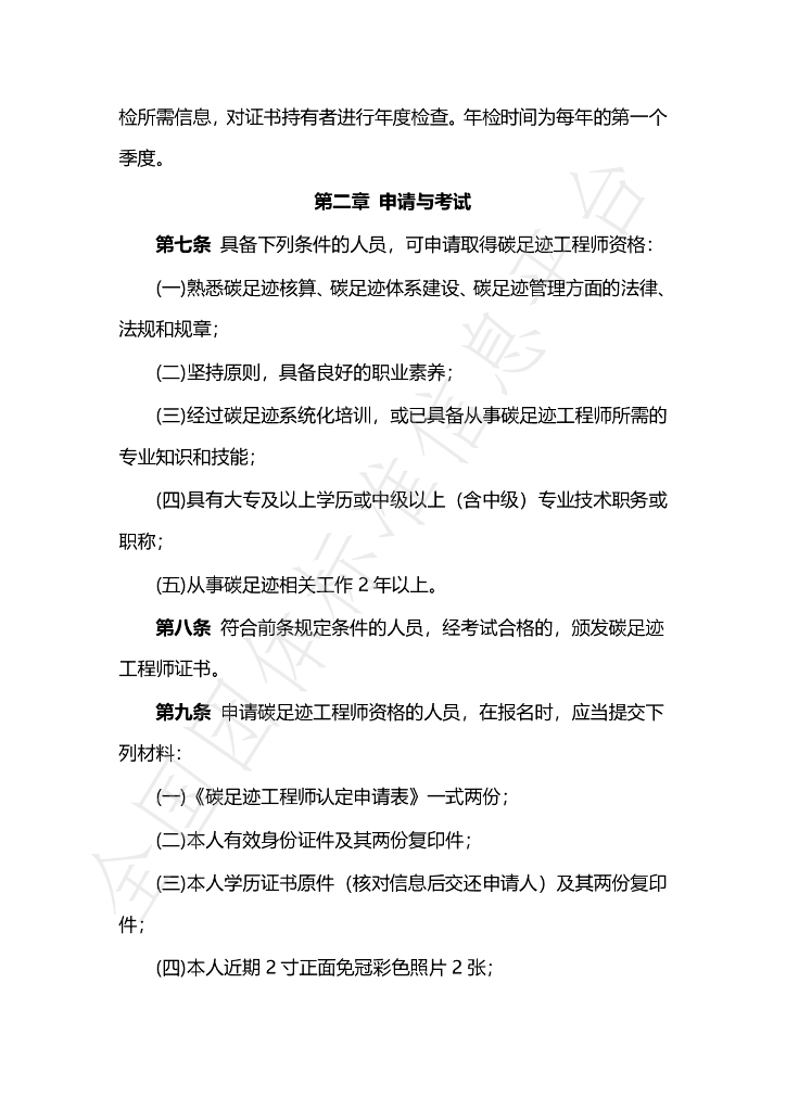 T/HTDFTZH 004-2024 标准预览