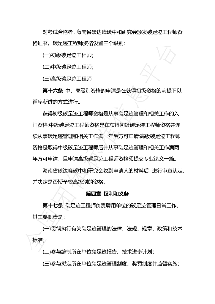 T/HTDFTZH 004-2024 标准预览