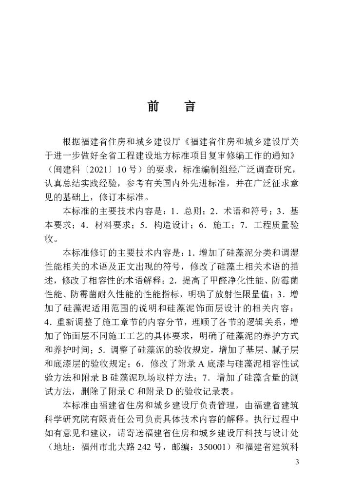 DBJ/T 13-251-2024 标准预览