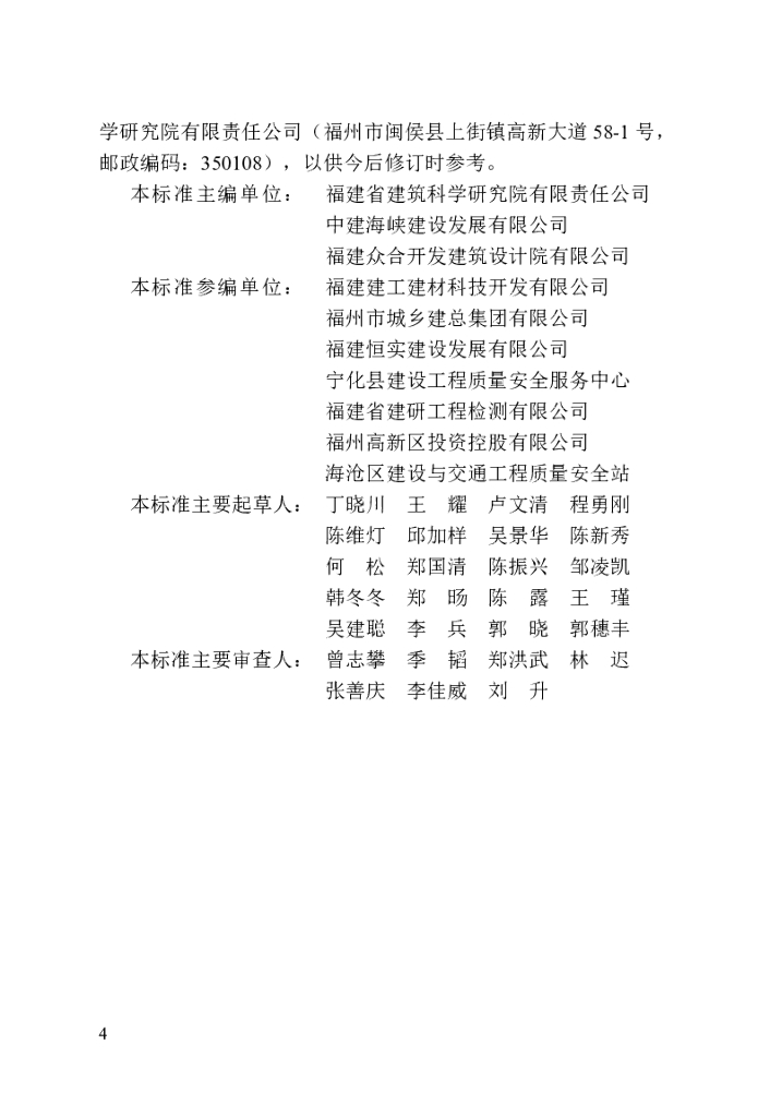 DBJ/T 13-251-2024 标准预览