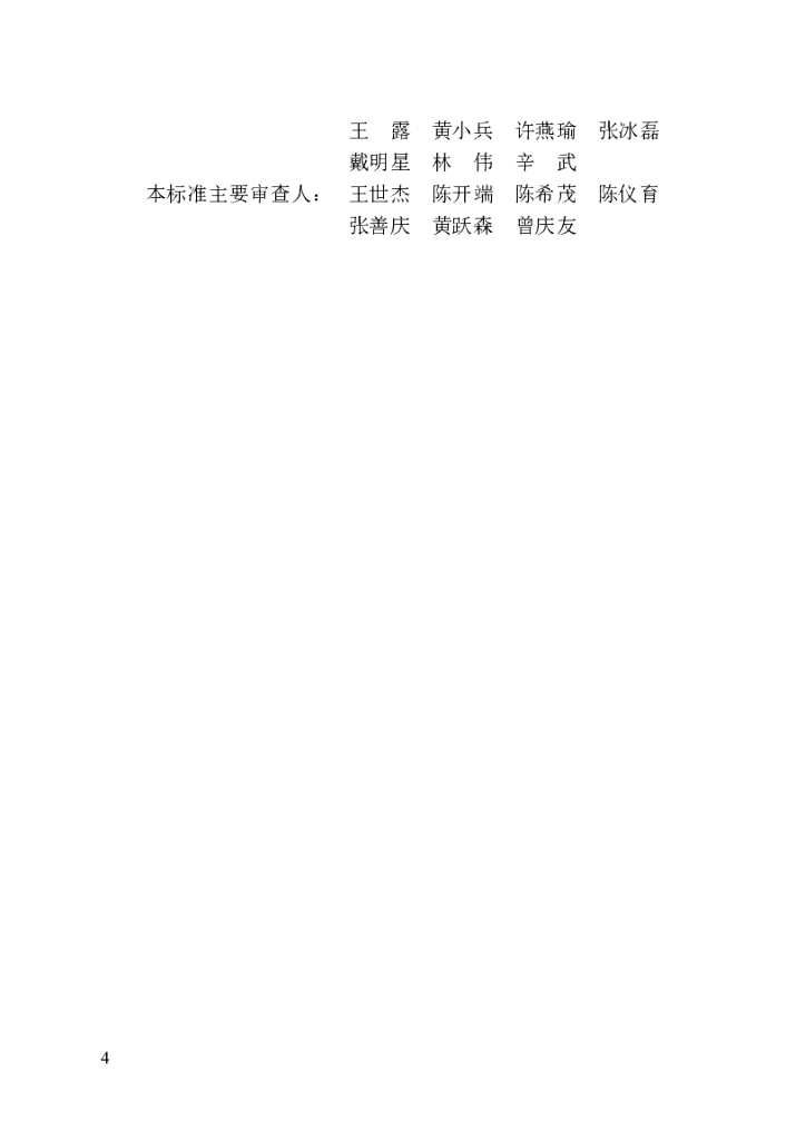DBJ/T 13-452-2024 标准预览