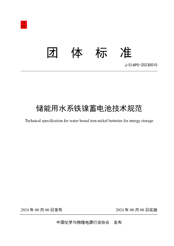 J/CIAPS-20230010 标准预览