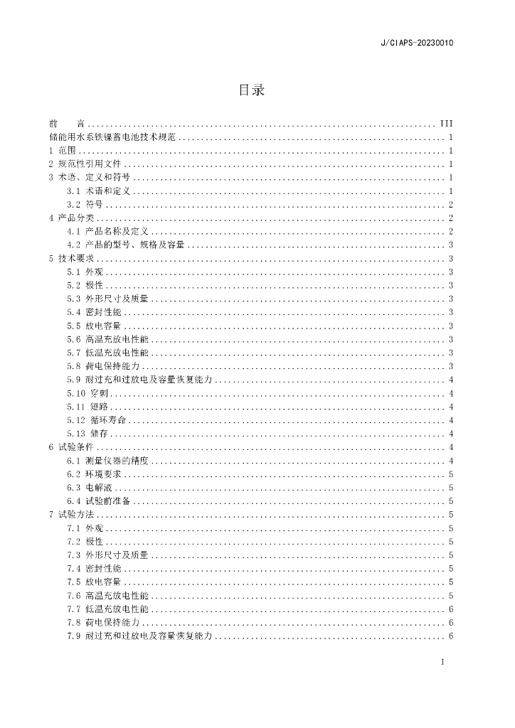 J/CIAPS-20230010 标准预览