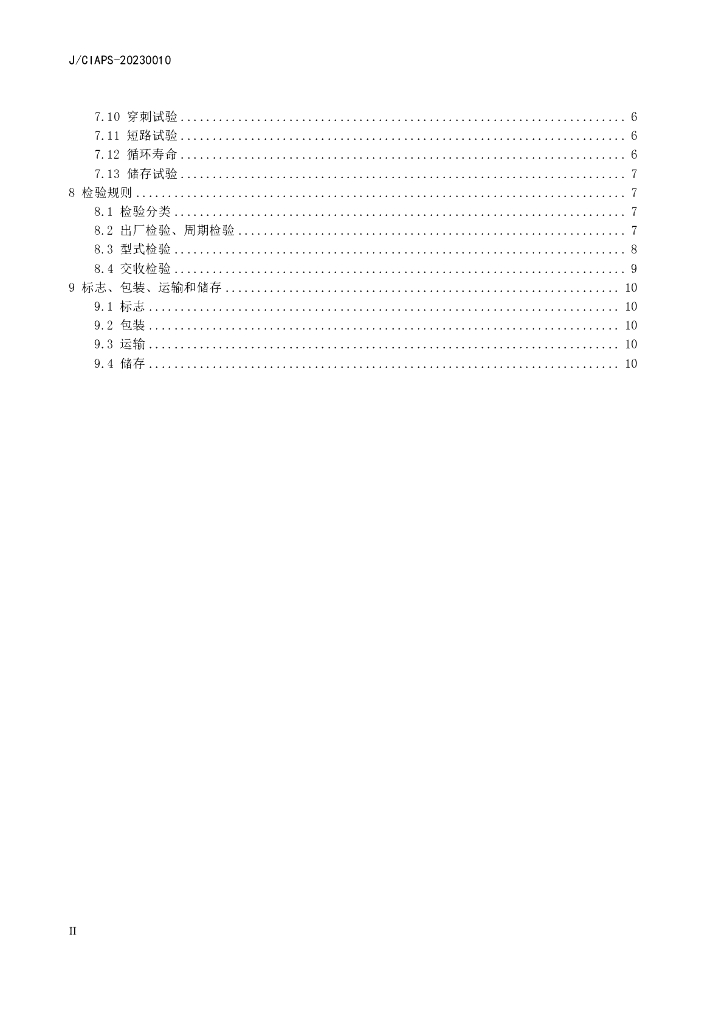 J/CIAPS-20230010 标准预览