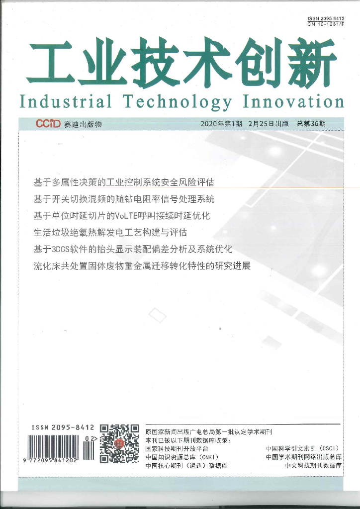 基于多属性决策的工业控制系统安全风险评估