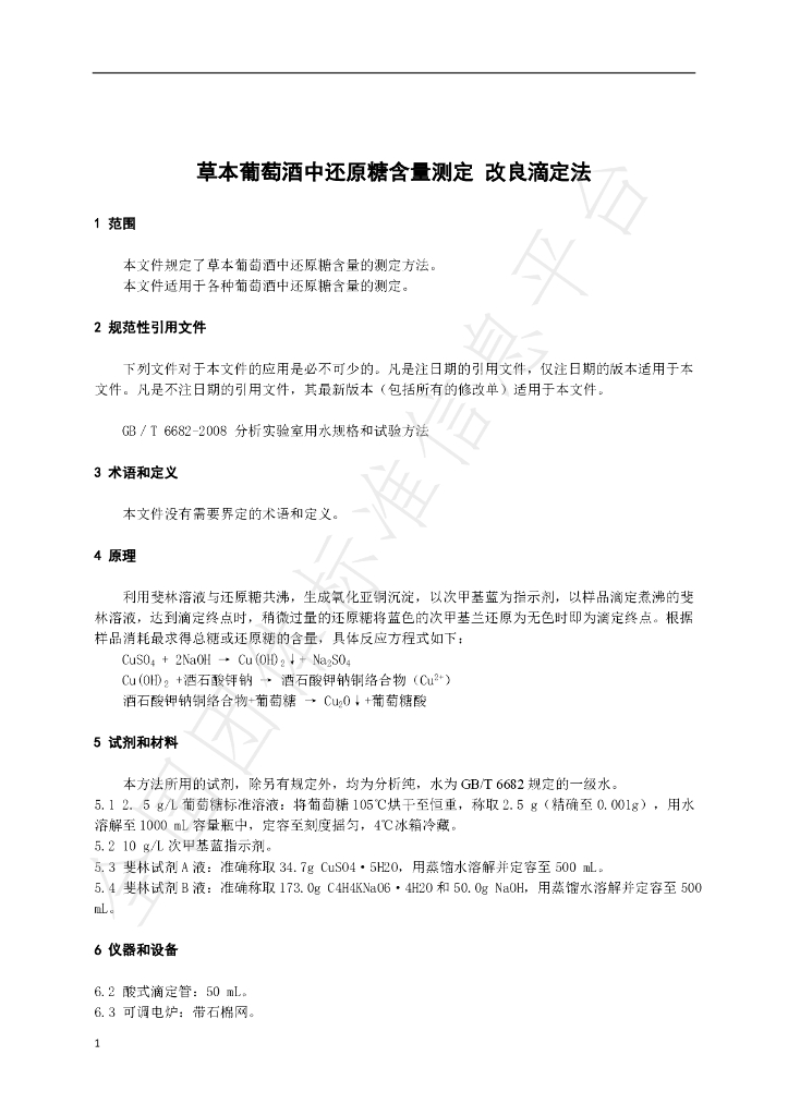 T/NAIA 0296-2024 标准预览