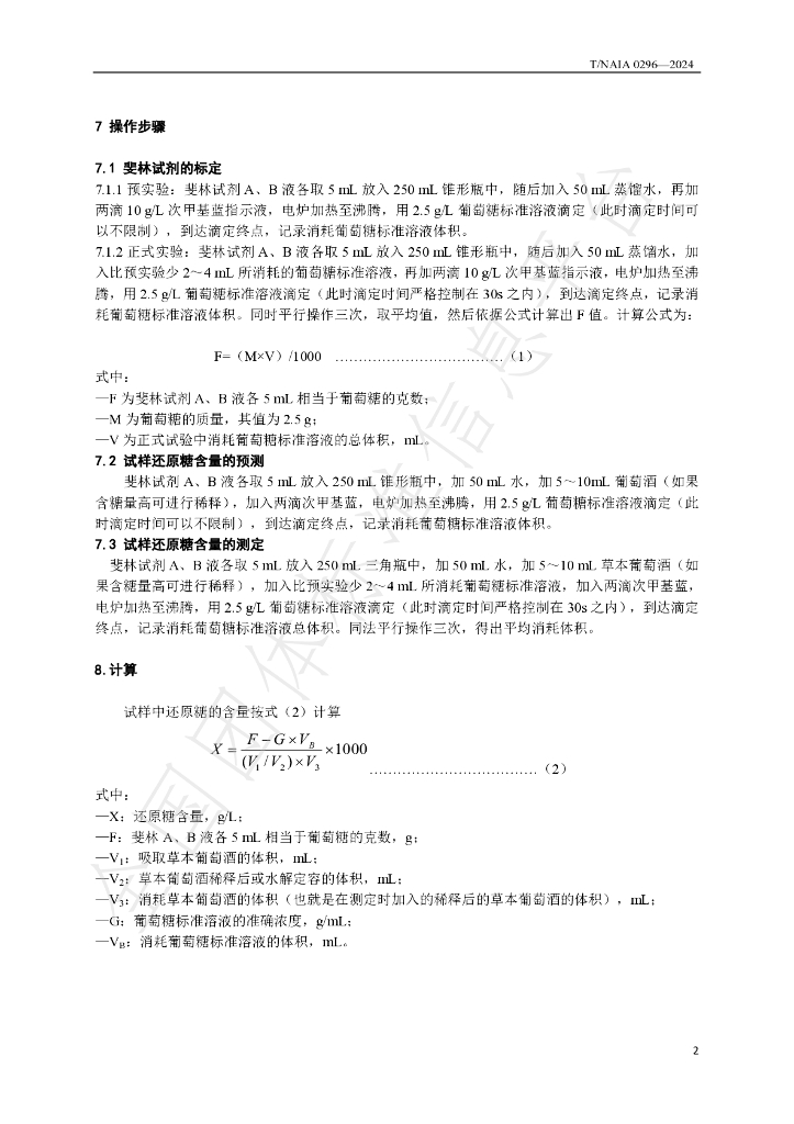 T/NAIA 0296-2024 标准预览