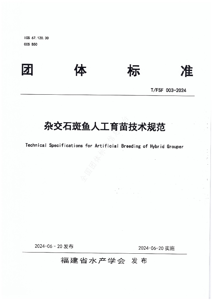 T/FSF 003-2024 标准预览