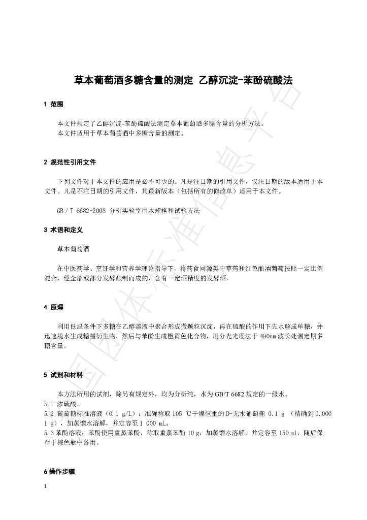 T/NAIA 0297-2024 标准预览