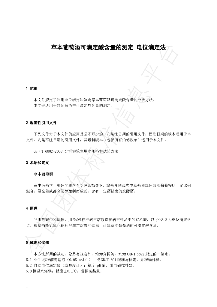 T/NAIA 0298-2024 标准预览