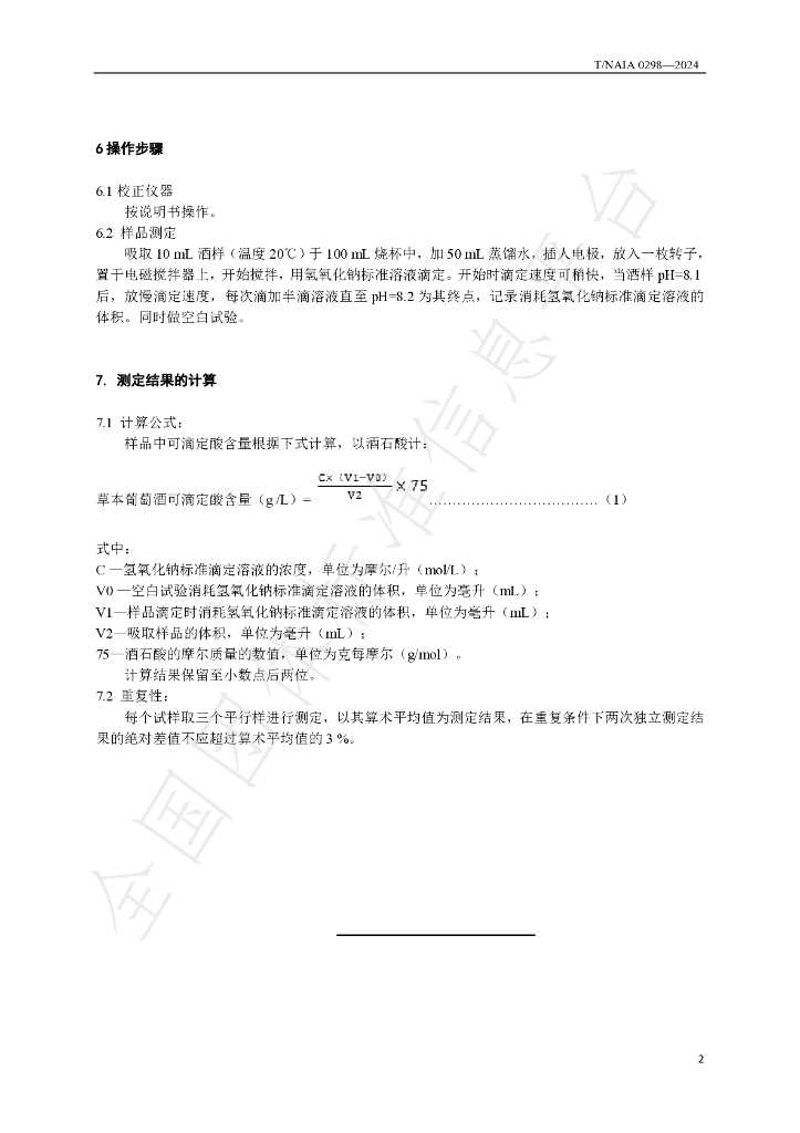 T/NAIA 0298-2024 标准预览