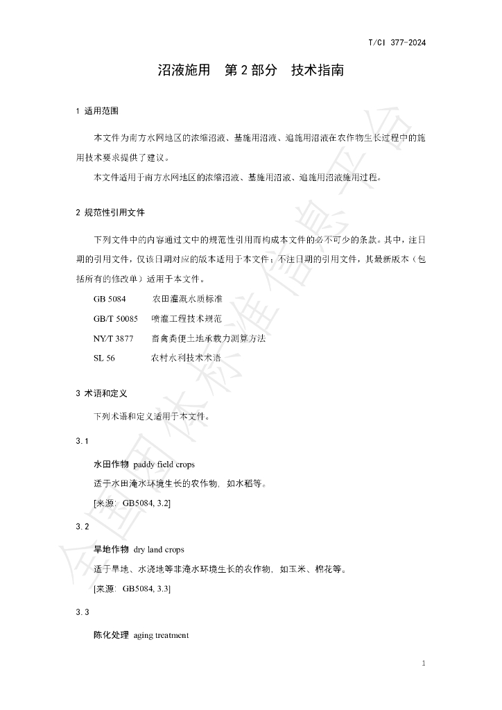 T/CI 377-2024 标准预览