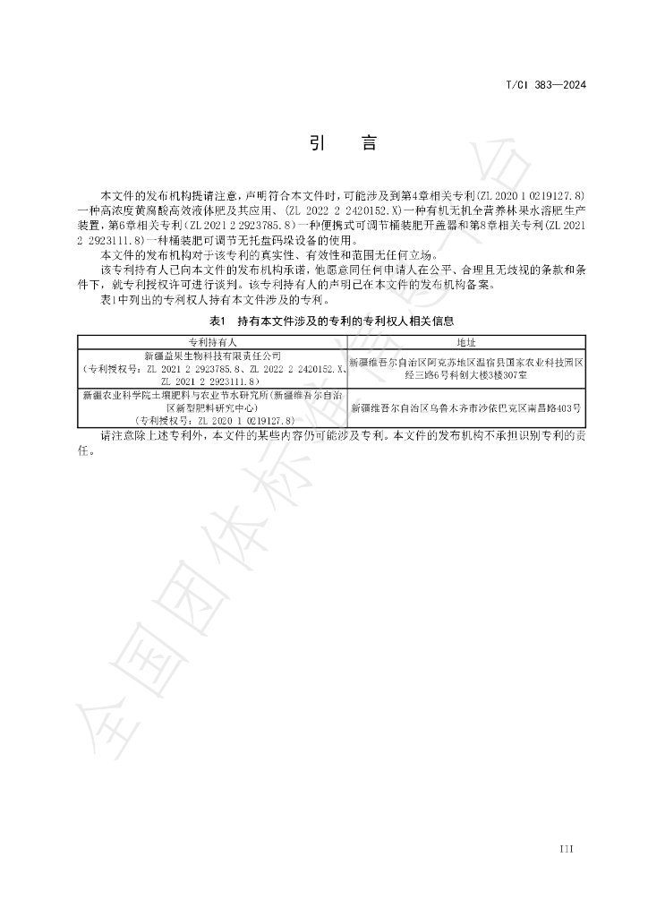 T/CI 383-2024 标准预览
