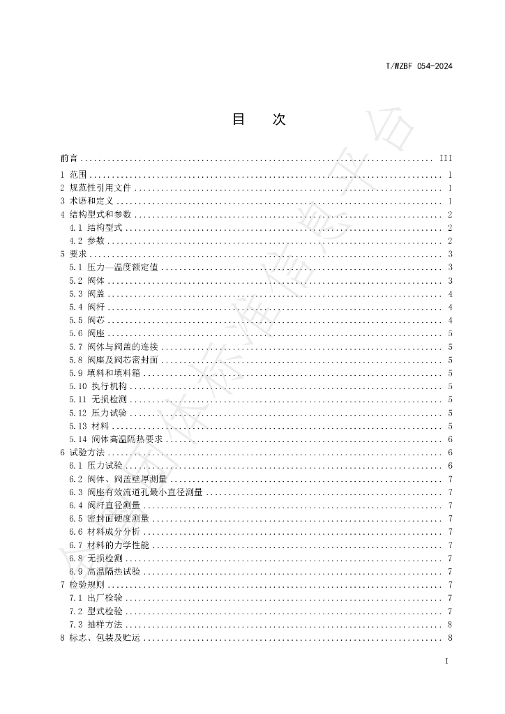 T/WZBF 054-2024 标准预览
