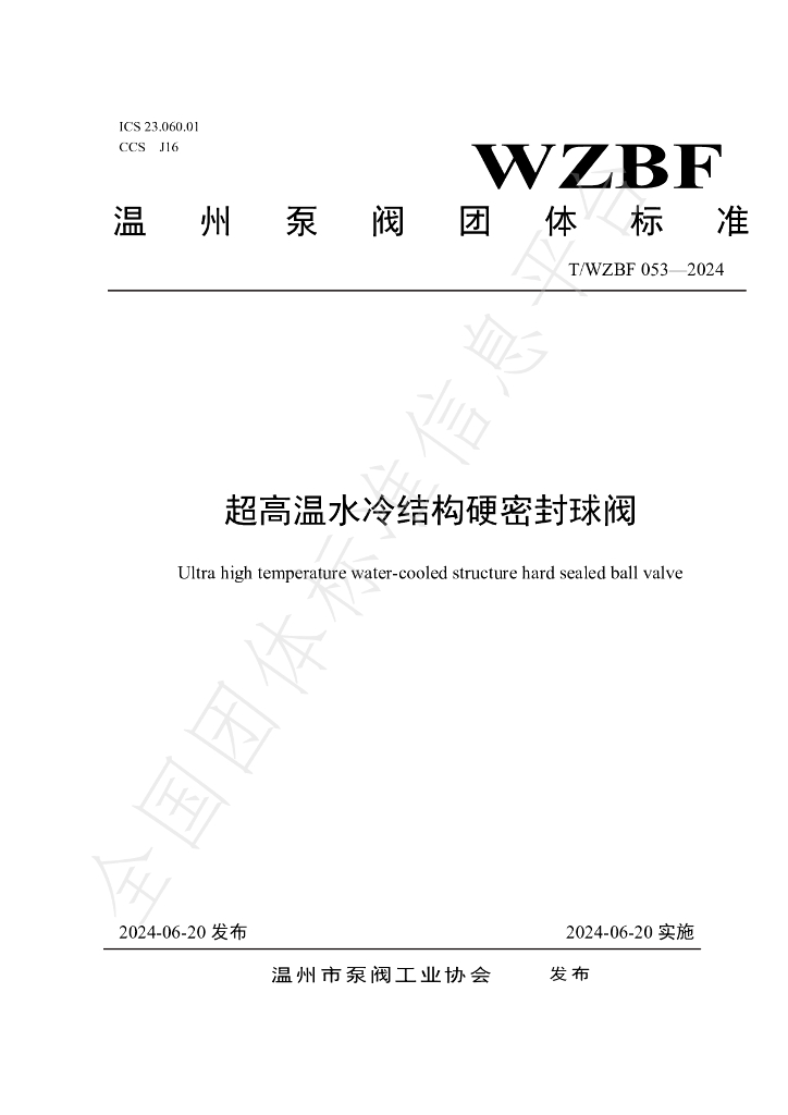 T/WZBF 053-2024 标准预览