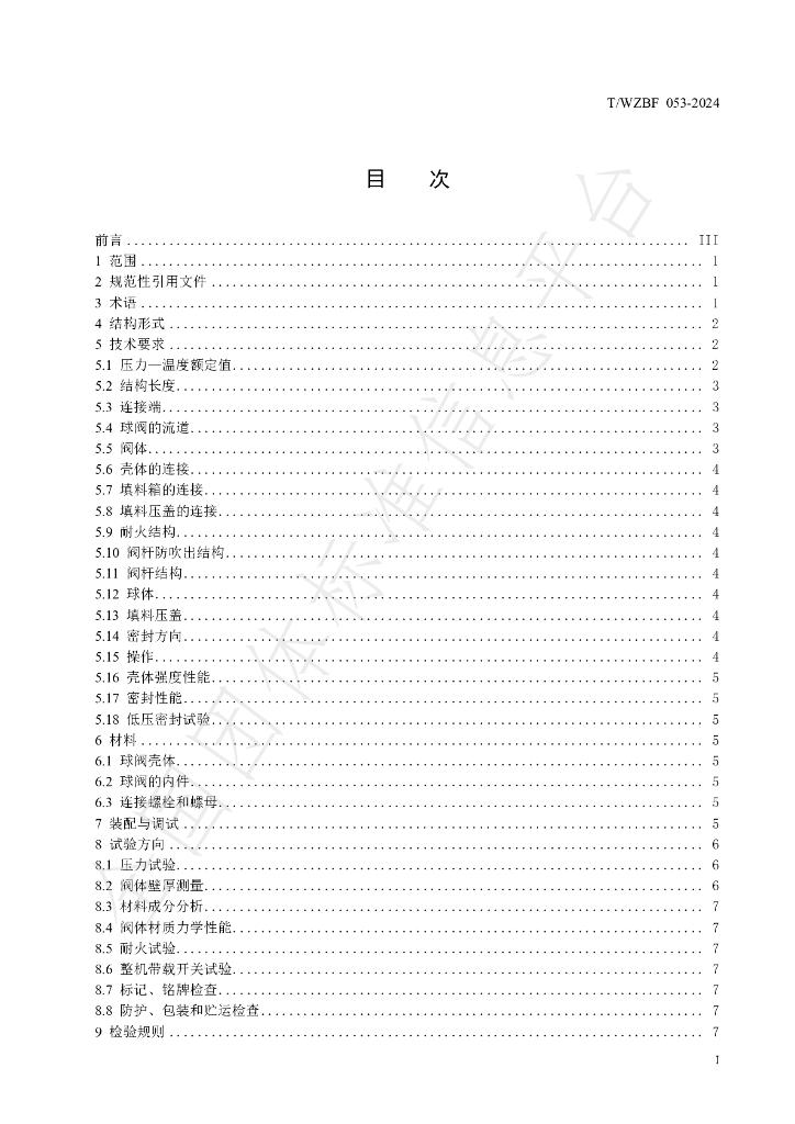 T/WZBF 053-2024 标准预览