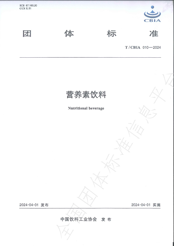T/CBIA 010-2024 标准预览