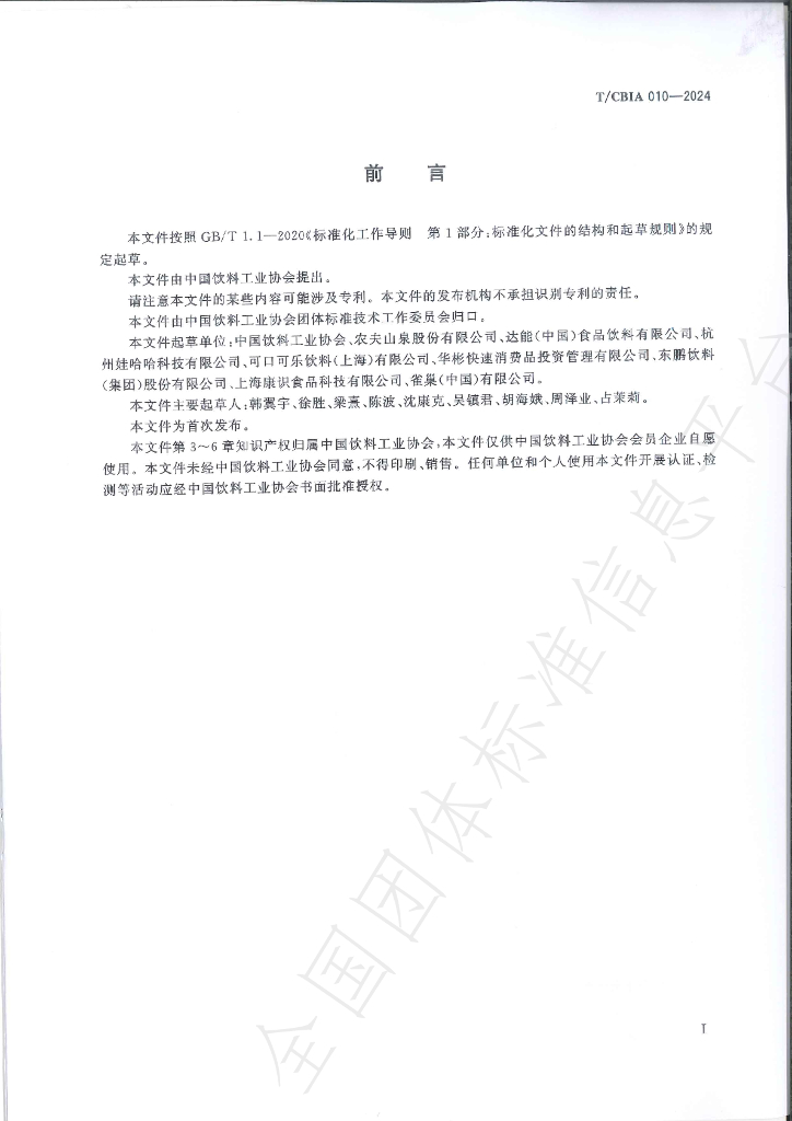 T/CBIA 010-2024 标准预览