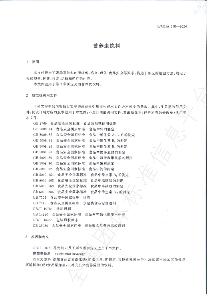 T/CBIA 010-2024 标准预览