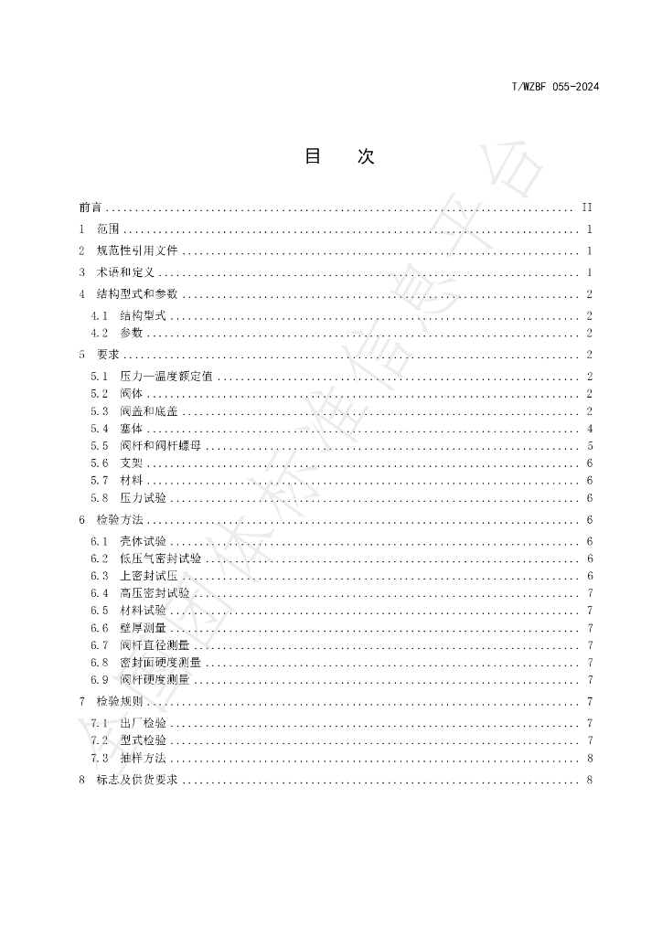 T/WZBF 055-2024 标准预览