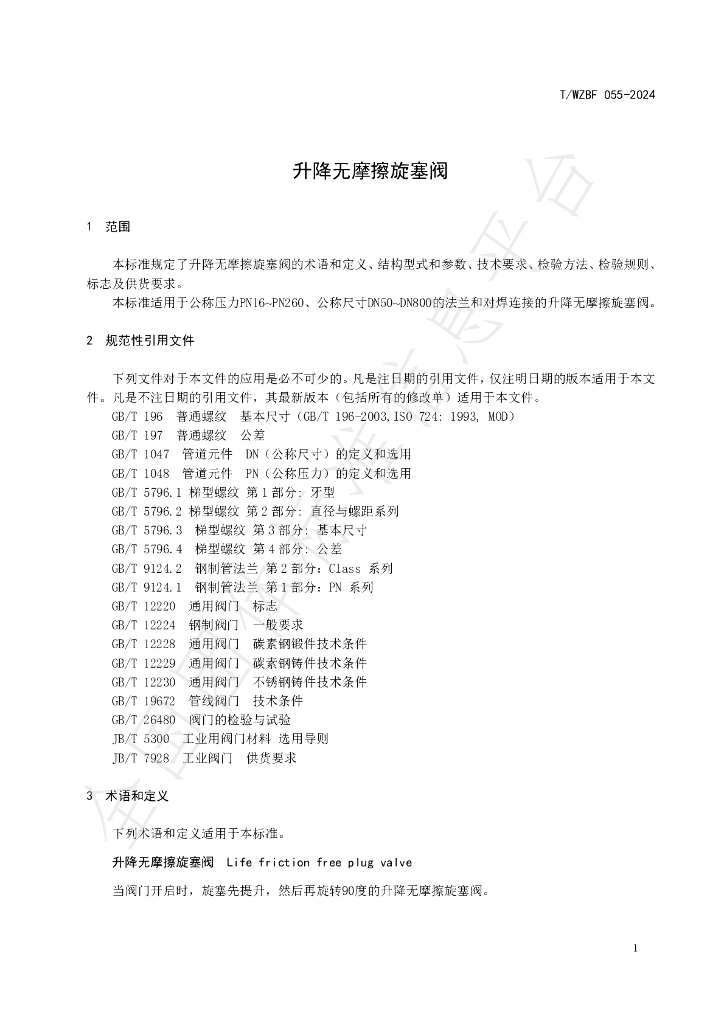T/WZBF 055-2024 标准预览