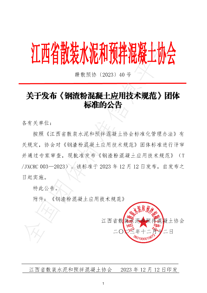 T/JXCRC 003-2023 标准预览
